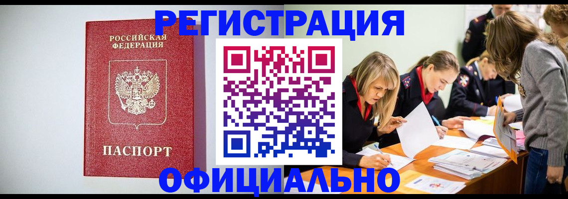 временная регистрация законно в Щёкино
