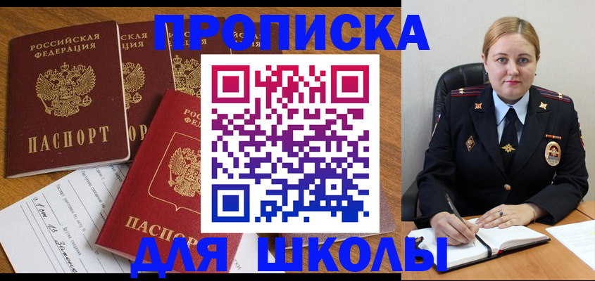 прописка для военкомата в Щёкино