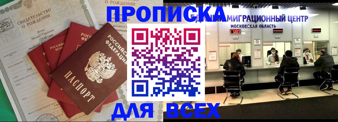 временная регистрация недорого в Щёкино